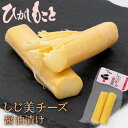【エントリーでポイント10倍】ひがしもこと しじ美チーズ醤油漬け 60g 北海道ひがしもこと乳酪館 ナチュラルチーズ 北海道 お土産 おみやげ ギフト 贈答 お...