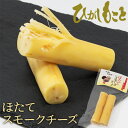 【エントリーでポイント10倍】ひがしもこと ほたてスモークチーズ 60g 北海道ひがしもこと乳酪館 ナチュラルチーズ 北海道 お土産 おみやげ ギフト 贈答 お...