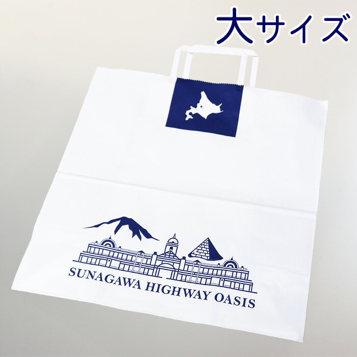 オアシスプラザ オリジナル紙袋(大)〈34.8×33.5×16.0cmサイズ〉 北海道 お土産 おみやげ
