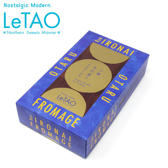 ルタオ(LeTAO) 小樽色内通りフロマージュ 9枚入り 北海道 お土産 おみやげ お菓子 スイーツ ラングドシャ 焼き菓子 チーズ 個包装