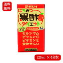 125ml×48本 タマノイ酢 はちみつ黒酢ダイエットLL黒酢 ドリンク ジュース はちみつ 酢 健康 美容 ダイエット まとめ買い 送料無料