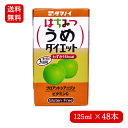 125ml×48本 タマノイ酢はちみつうめダイエットドリンク ジュース うめ果汁 はちみつ りんご酢 健康 美容 ダイエット まとめ買い 送料無料
