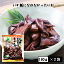 マルモ食品 いか飯になれなかったいか 160g×2袋ZIPで紹介 ご飯のお供 炊き込みご飯 おつまみ おかず まるも食品 北海道 イカ 物産展 宅飲み お試し ...