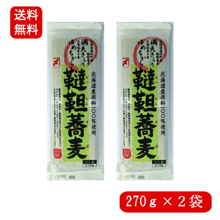 ＼ 1000円ポッキリ 送料無料 ／ 【北海道産 韃靼そば 270g × 2袋 】北海道産100％ 送料無料 ルチンで健..