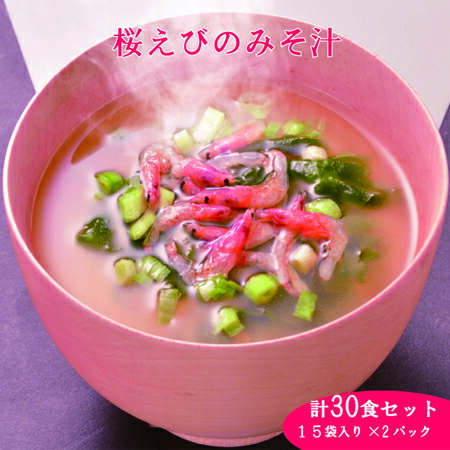 【桜えびのみそ汁 30袋】 粉末 味噌汁 スープ 簡単調理 便利 お弁当 メール便 即席スープ インスタント 北海大和 お取り寄せ 送料無料 ランチ 朝食 化学調味料不使用