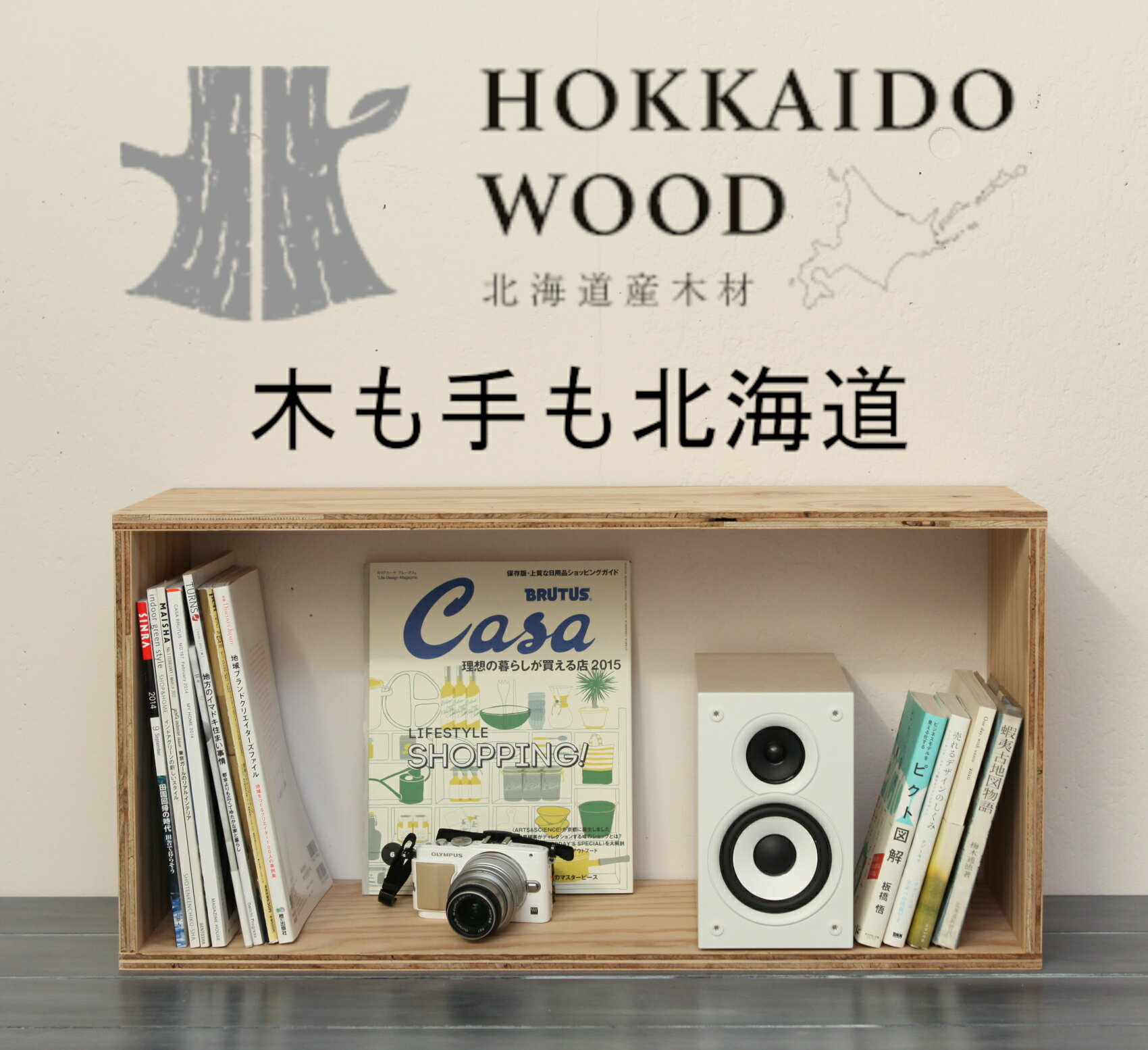 北海道産カラマツ合板・おしゃれ収納 ［塗装なし］1個・木材・ウッド・木箱・木製（）
