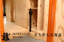 【北海道産カラマツ材】 WOOD傘立て421