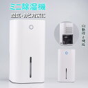 除湿機 コンパクト 静音作業 ワンボタン 除湿機 小型 コンプレッサー 除湿器 部屋干し 強力除湿 梅雨対策 自動停止機能 省エネ 除湿機能抜群 排水タンク カ...