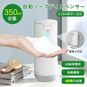 自動 泡 オートソープディスペンサー 350ML大容量 充電式 ソープポンプ ハンドソープ 電動 自動 オートディスペンサー 非接触 ディスペンサー 吐出量4段...