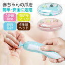 赤ちゃん 電動爪削り 電動爪けずり 電動ネイルケア ベビー電動ネイルケア ネイルケアセット 赤ちゃん用 つめやすり 爪切り つめ切り つめきり つめけずり 新生児 電動爪やすり 電動爪ヤスリ 電動つめ削り ベビー用品 出産準備 コンビではない(4)