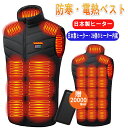 超人気★《クーポン利用で最安7880円》【日本製26枚繊維ヒーター 20000mAhバッテリー】電熱ベスト 20000mAh バッテリー 日本製繊維ヒーター 防...