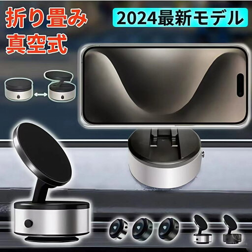【新モデル登場・真空吸着】車載ホルダー マグネット 真空 スマートフォン 車載スマホホルダー 車 スマホ ホルダー 真空吸盤 スマホスタンド マグネット式車 吸盤 電動 【新モデル登場・真空吸着】車載ホルダー マグネット 真空 スマートフォン 車載スマホホルダー 車 スマホ ホルダー 真空吸盤 スマホスタンド マグネット式車 吸盤 電動