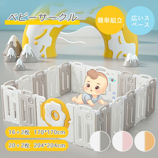 ベビーサークル 赤ちゃん セーフティガード ジョイント式 ハイタイプ 滑り止め付 簡単組立 子供部屋 ベビーゲート サークル スペース ハイタイプ セーフティグッズ ベビーサークル 赤ちゃん セーフティガード ジョイント式 ハイタイプ 滑り止め付 簡単組立 子供部屋 ベビーゲート サークル スペース ハイタイプ セーフティグッズ