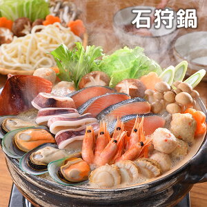 【小樽海洋水産】石狩鍋［9種の具材が入った味噌味の石狩鍋セット/海鮮鍋］