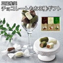 名称 三國推奨　チョコレートもち3種ギフト 内容 三國推奨チョコレートもち(りんごチョコ×きびだんご)/80g、 三國推奨チョコレートもち(抹茶チョコ×きなこもち·ミルクチョコ×ミルクもち)/各70g 特定原材料 （表示義務） 乳、小麦 り...