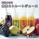 名称 余市ストレートジュース8本セット 内容 りんごジュース(ブレンド)/180ml×4、 ぶどうジュース(ブレンド) なしジュース/各180ml×2 特定原材料 （表示義務） りんご 商品特徴 北海道余市で採れた果実を使ったジュース。 素材の持ち味を生かした、風味豊かな味わいをお楽しみいただけます。 賞味期限 常温540日 商品記載の賞味期限をご確認のうえ、お早めにお召し上がりください。 保存方法 常温 製造者 北王よいち 送料 送料無料 沖縄・離島別途追加送料 1320円 お届け こちらの商品は産地直送品のためお届けまで約7〜10日かかります。 万が一ご出荷が遅れる場合はメールでご連絡致します。 日時指定はできません。 産地及び最終加工地より直送品のためご注文確定後のキャンセルは出来ません。 ※お届け先不明・不在が続いた場合、品質上廃棄処分させていただく場合がございます。その際ご返金は致しかねます。 ※商品の味や色、形などの抽象的な相違による返品・交換はお受けできません。北海道余市で採れた果実を使ったジュース。 素材の持ち味を生かした、風味豊かな味わいをお楽しみいただけます。