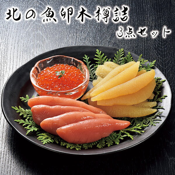 商品名 北の魚卵木樽詰3点セット 内容 北海道産いくら醤油味/100g、塩たらこ(アメリカ・ロシア産)・味付け数の子(カナダ・ロシア産)/各120g 商品特徴 高級感ある木樽に詰めて豪華な詰め合わせに致しました。 ご贈答にお勧めできる一品です。 特定原材料 （表示義務） 小麦、えび いくら、さば、大豆 メーカー カネサン佐藤水産 賞味期限 冷凍90日 お届け 　　 ご注文確定後（前払いの場合はご入金確認後）1週間〜10日程度でお届けいたします。、万が一ご出荷が遅れる場合はメールでご連絡致します。 こちらの商品はメーカー直送品の為、日付指定はできません。 産地及び最終加工地より直送品のためご注文確定後のキャンセルは出来ません。 送料 送料無料 沖縄・離島別途追加送料 1320円［カネサン佐藤水産］北の魚卵木樽詰3点セット 高級感ある木樽に詰めて豪華な詰め合わせに致しました。