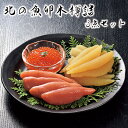 ［カネサン佐藤水産］北の魚卵木樽詰3点セット［期間限定/いくら/たらこ/数の子/冷凍］