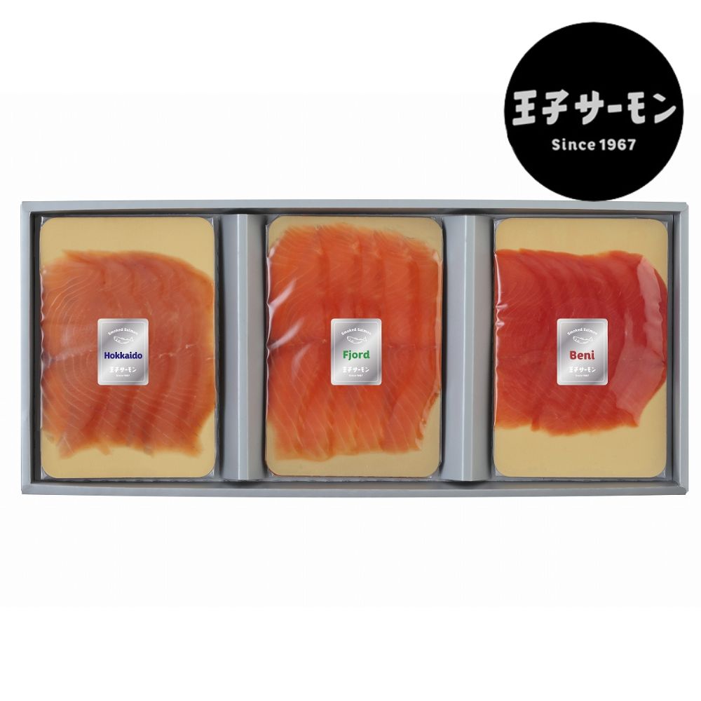 【送料込】 ギフト 王子サーモン スモークサーモン3種セット (N)ARFC35 詰め合わせ 高級 海鮮 産地直送 冷凍便 送料込 箱入 ラッピング・熨斗対応可｜バレンタイン ギフト プレゼント 誕生日 挨拶 退職 お礼[SS2306]