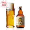 小樽ビール HELLES／ヘレス ラガービール 330ml