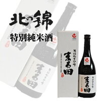 ギフト 小林酒造 北の錦 特別純米酒 まる田 720ml 箱入 ラッピング対応可｜北海道米 日本酒 お酒 プレゼント 男性 女性 誕生日 お祝い お礼 挨拶