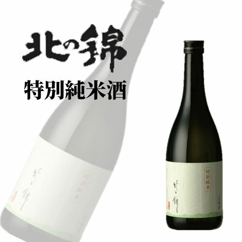 小林酒造 北の錦 特別純米酒 ～暖簾ラベル～ 720ml｜北海道米 日本酒 グルメ お酒 プレゼント 男性 女性 誕生日 お祝い お礼 挨拶