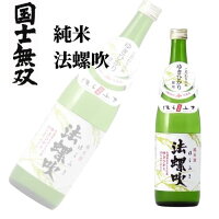 高砂酒造 法螺吹 純米 720ml|北海道米 日本酒 グルメ お酒 プレゼント 男性 女性 誕生日 お祝い お礼 挨拶