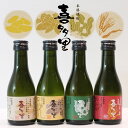 ギフト 札幌酒精 喜多里 北海道本格焼酎 180ml×4本 飲み比べ お試し セット 箱入 ラッピング対応可｜お酒 プレゼント おしゃれ 男性 女..