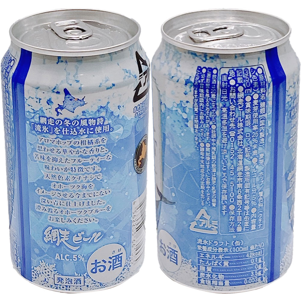 【ケース販売/送料込】ギフト 網走 ビール 流氷 DRAFT(ドラフト) 350ml×24缶セット(1ケース)｜お中元 父の日 ギフト 地ビール お酒 プレゼント かわいい 男性 女性 誕生日 お祝い お礼 挨拶 3