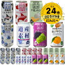 【ケース販売/送料込】北海道麦酒醸造 道産素材サワー飲み比べ7種セット 350ml×24缶 (1ケース) ミルク4缶,苺ミルク4缶,夕張メロン4缶,ブルーベリー3缶,ハスカップ3缶,ぶどう3缶,柚子3缶 ｜ 熨斗対応可 缶チューハイ お酒 お祝い お礼 挨拶