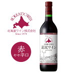 北海道ワイン 道内限定販売 道民ワイン 赤 やや辛口 720ml｜北海道産 赤ワイン グルメ お酒 プレゼント おしゃれ 男性 女性 お父さん 誕生日 お祝い お礼 挨拶