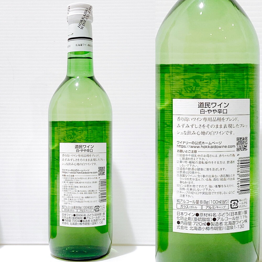 【6本箱/送料込】北海道ワイン「道民ワイン」人気の白赤ロゼ 飲み比べ6本セット｜北海道産 ワイン グルメ お酒 プレゼント おしゃれ 男性 女性 お父さん 誕生日 お祝い お礼 挨拶 hokkaidotown-10005965 北海道新発見ファクトリー サンプル画像2