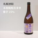 札幌酒精 喜多里 25°紫芋 甕貯蔵 720ml｜ グルメ お酒 プレゼント おしゃれ 男性 女性 お父さん 誕生日 お祝い お礼 挨拶