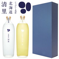 ギフト青箱 北海道本格じゃがいも焼酎飲み比べ2本セット [清里・樽] 化粧箱入 ラッピング対応可｜ 母の日 父の日 ギフト グルメ お酒 プレゼント 男性 女性 誕生日 お祝い お礼 挨拶