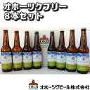 ギフト 【メーカー直送クール便】オホーツクビール ノンアルコールビール 330m