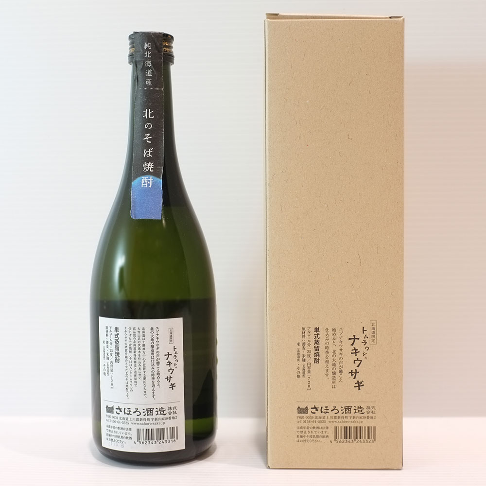 ギフト さほろ酒造 道産蕎麦焼酎 ナキウサギ 25度 720ml 箱入 北海道限定 ラッピング対応可｜敬老の日 ギフト グルメ お酒 プレゼント おしゃれ 男性 女性 お父さん 誕生日 お祝い お礼 挨拶