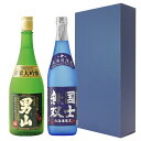 【送料込】ギフト青箱 北海道の地酒［男山 國士無双］純米大吟醸 720ml×2本 飲み比べセット ラッピング対応可｜母の日 父の日 ギフト ..