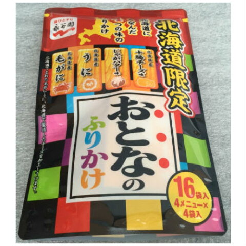 永谷園 北海道限定 おとなのふりかけ48g (十勝チーズ味、じゃがバター味、うに、毛がに各種3g ×4袋入) 「ゆうパケット対象商品」 北海道 お取り寄せ お土産