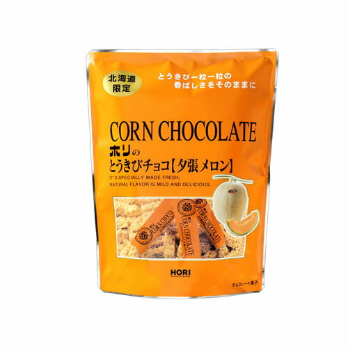 ホリ HORI とうきびチョコ 夕張メロン 10本入 ポイント消化 北海道 お取り寄せ お菓子 お土産 北海道 応援 ギフト