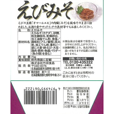 えびみそ　竹田食品　函館物産展PLUSα