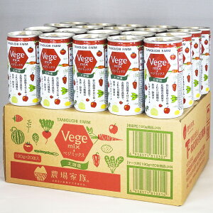 【送料込】北海道産野菜と果物の野菜ジュース Vegemix（ベジミックス）20缶 (株)谷口農場 うまいがありすぎ旭川 代引き不可 熨斗対応可 | 砂糖・食塩・香料不使用 |お中元 帰省のお土産 ギフト 北海道 グルメ 食べ物 プレゼント