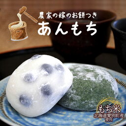 【送料込】あんもち　よもぎ（10個入）(有)協和農産 うまいがありすぎ旭川【冷凍便】代引き不可｜北海道 お土産 もち菓子 子供 個包装 退職 お礼 感謝 ありがとう お世話になりました