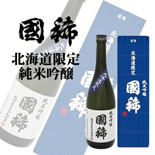 楽天市場】国稀(純米吟醸酒|日本酒):日本酒・焼酎の通販 楽天市場】国稀(純米吟醸酒|日本酒):日本酒・焼酎の通販