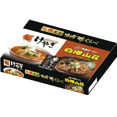 北海道新発見ファクトリー 菊水 札幌名店 味噌味くらべ 寒干しラーメン 4人前 (けやき、白樺山荘)|ギフト 北海道 お土産 仕送り おいしい 離れて暮らす家族に ストック お手軽 国産 画像2