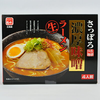 北海道新発見ファクトリー 菊水 札幌 濃厚味噌 生ラーメン 4人前 画像2