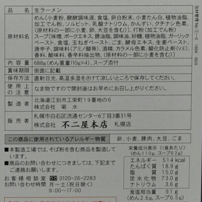 北海道新発見ファクトリー 菊水 札幌 濃厚味噌 生ラーメン 4人前 画像3