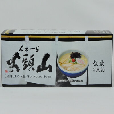 北海道新発見ファクトリー 【3個セット/送料込】ギフト 菊水 らーめん山頭火 旭川とんこつ塩 生麺 2人前×3個セット 熨斗対応可|北海道 お土産 仕送り おいしい 離れて暮らす家族に ストック お手軽 国産 画像3