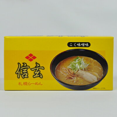 北海道新発見ファクトリー 小林製麺 札幌ラーメン 信玄 こく味噌 生麺 2食入|北海道 お土産 仕送り おいしい 離れて暮らす家族に ストック お手軽 国産 画像3