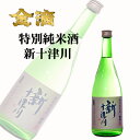 日本酒 清酒 金滴酒造 特別純米酒 新十津川 720ml 北...