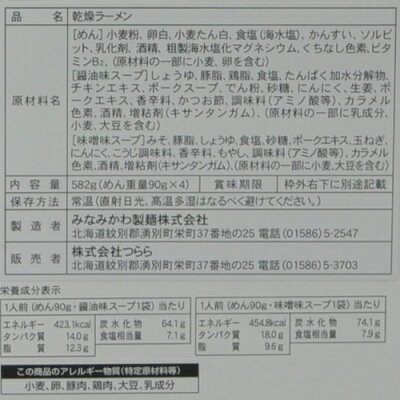 北海道新発見ファクトリー みなみかわ製麺 つらら 札幌ラーメンセット (4人前/1箱)|ギフト 北海道 お土産 仕送り おいしい 離れて暮らす家族に ストック お手軽 国産 画像3